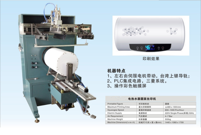 太陽(yáng)能熱水器絲網(wǎng)印刷機(jī)